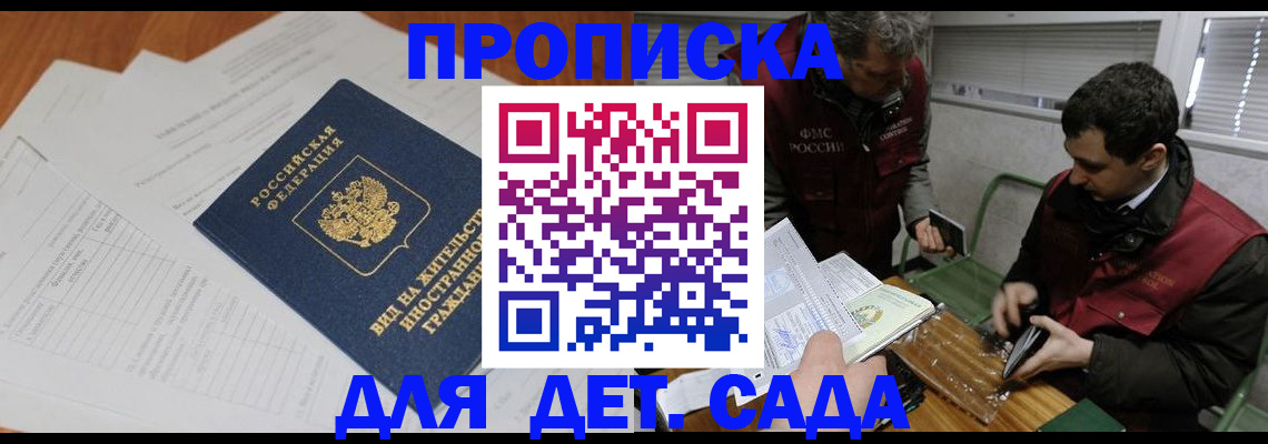 прописка законно в Азнакаево