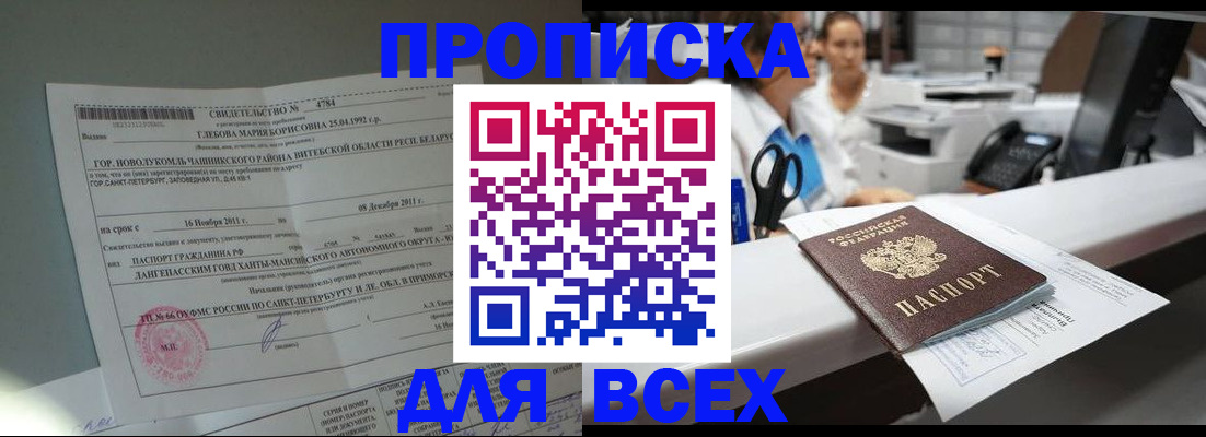 прописка в квартире в Азнакаево