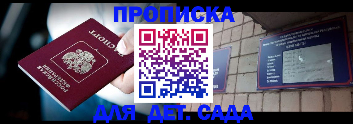 купить прописку в Азнакаево