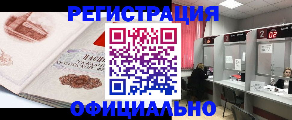 прописка регистрация в Азнакаево